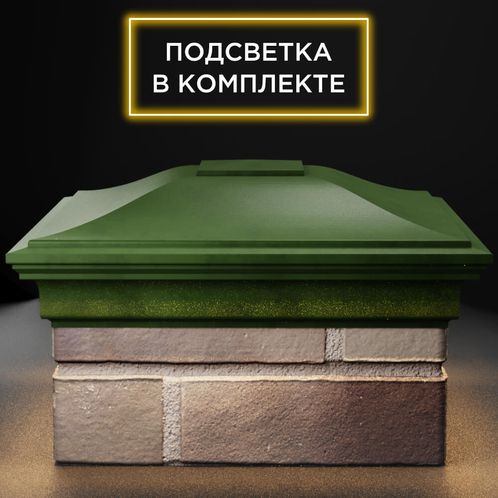 Колпак Zking Монблан Зеленый на столб 1.5х1.5 кирпича (385х385мм) с подсветкой Новороссийск фото