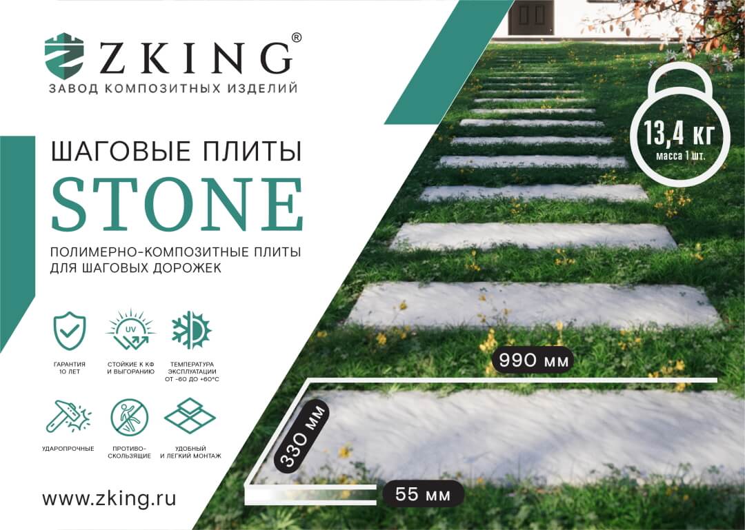 Шаговая плита STONE Графитовый Серый 990х330х55мм в Новороссийске фото