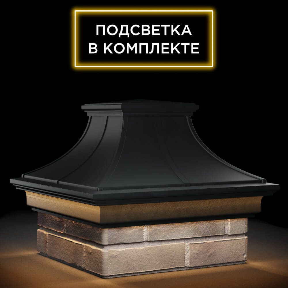 Колпак Zking Монблан Премиум Черный на столб 1.5х1.5 кирпича (385х385мм) с подсветкой в Новороссийске фото