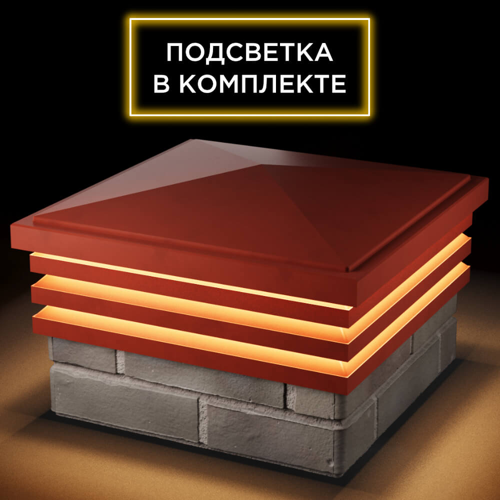 Колпак Zking Бона ХайТек Красный на столб 1.5х1.5 кирпича (385х385мм) с подсветкой в Новороссийске фото