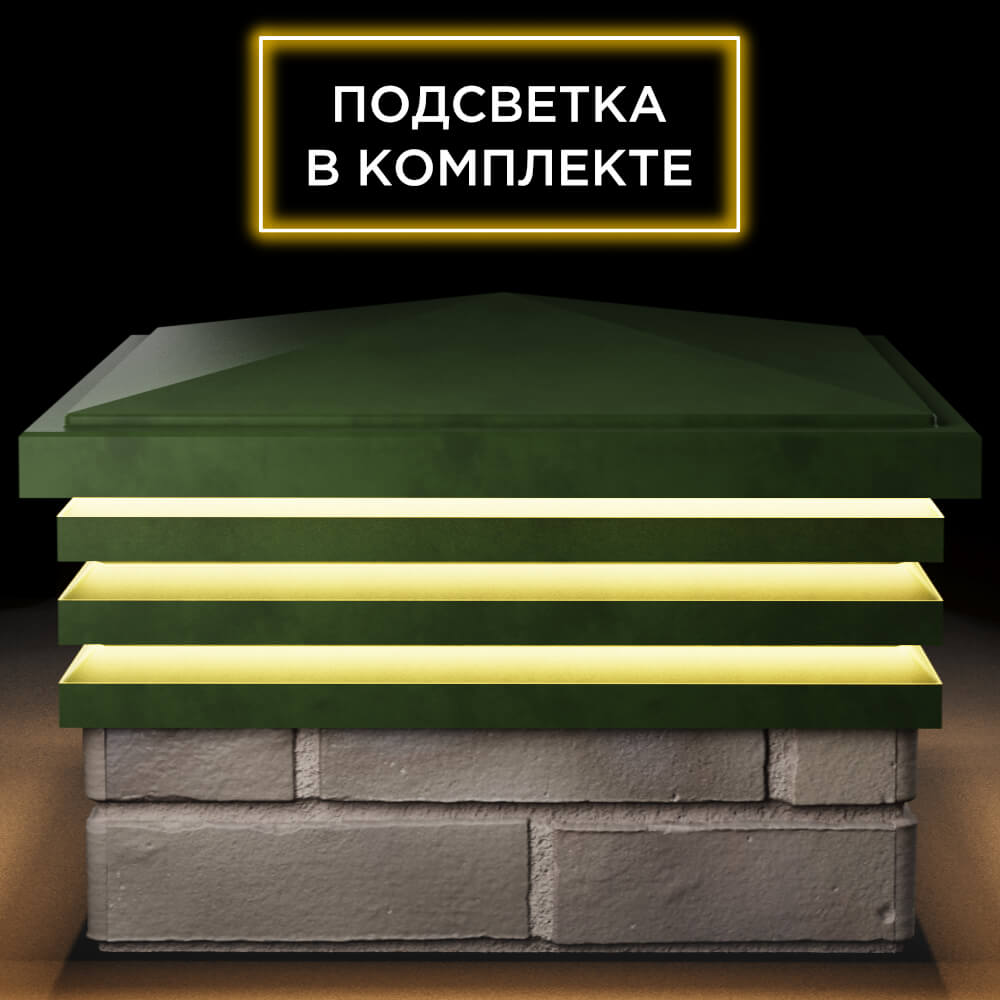 Колпак Zking Бона ХайТек Зеленый на столб 1.5х1.5 кирпича (385х385мм) с подсветкой Новороссийск фото