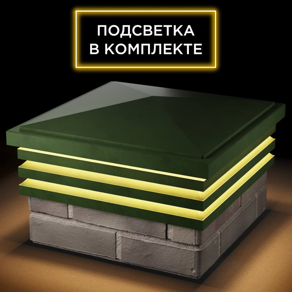 Колпак Zking Бона ХайТек Зеленый на столб 1.5х1.5 кирпича (385х385мм) с подсветкой в Новороссийске фото
