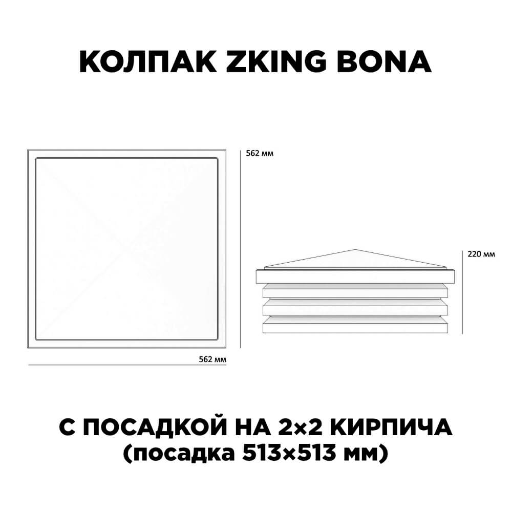 Колпак Zking Бона ХайТек Серый на столб 2х2 кирпича (513х513мм) в Новороссийске фото