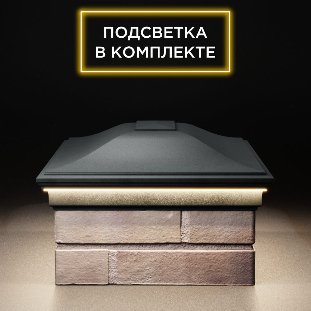 Колпак Zking Монблан Черный на столб 2х1.5 кирпича (515х385мм) c подсветкой в Новороссийске фото