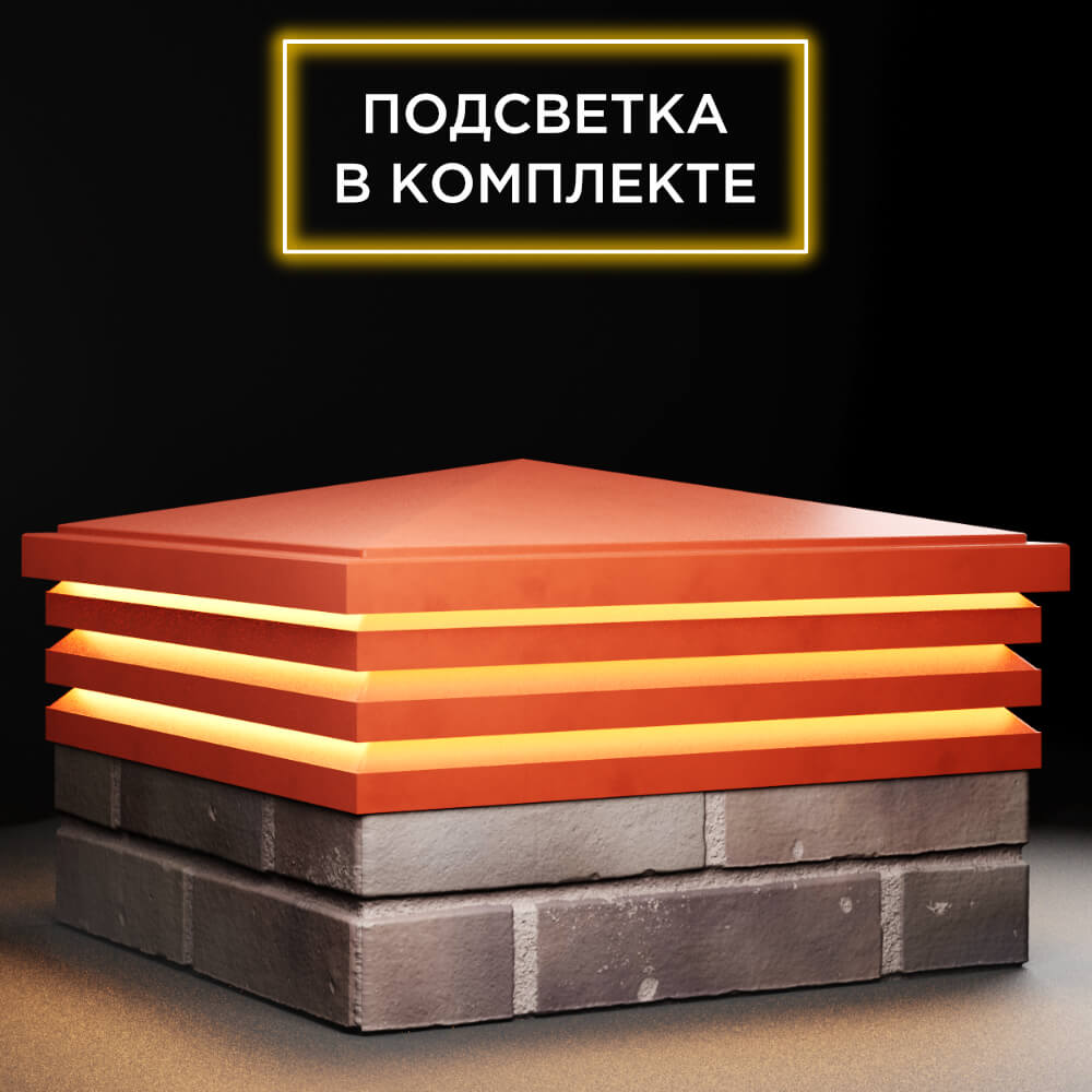 Колпак Zking Бона ХайТек Красный на столб 2х2 кирпича (513х513мм) с подсветкой в Новороссийске фото