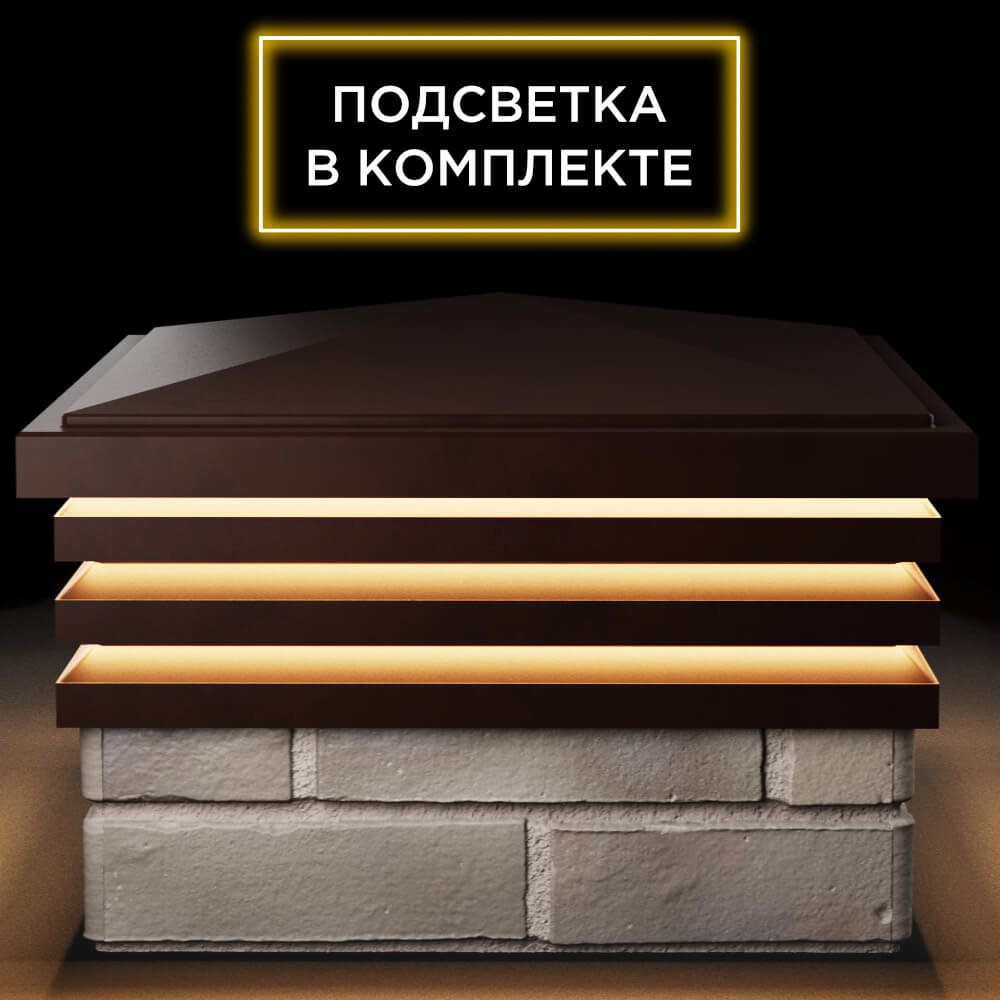 Колпак Zking Бона ХайТек Коричневый на столб 1.5х1.5 кирпича (385х385мм) с подсветкой Новороссийск фото