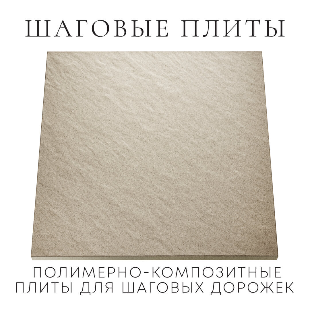 Шаговая плита STONE Светлая Галька 990х990х55мм Новороссийск фото