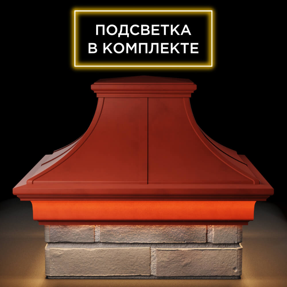 Колпак Zking Монблан Премиум Красный на столб 1.5х1.5 кирпича (385х385мм) с подсветкой Новороссийск фото