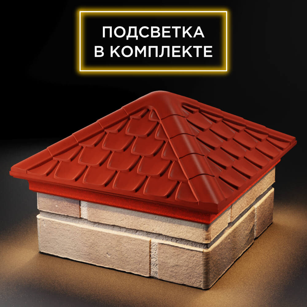 Колпак Zking Эльбрус Красный на столб 1.5х1.5 кирпича (385х385мм) с подсветкой в Новороссийске фото