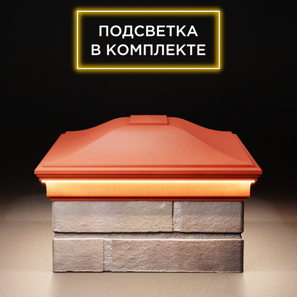 Колпак Zking Монблан Красный на столб 2х1.5 кирпича (515х385мм) c подсветкой в Новороссийске фото