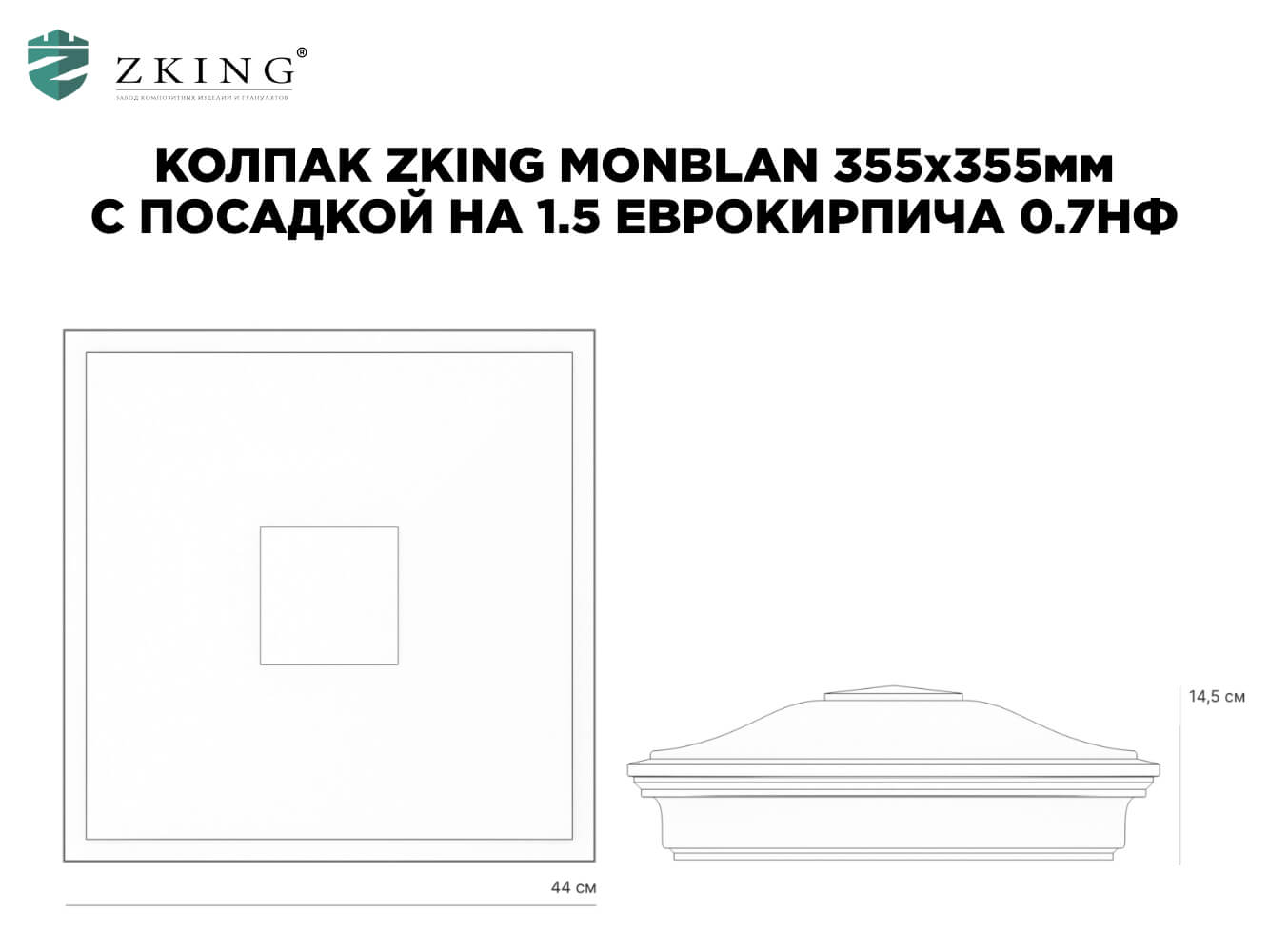 Колпак Zking Монблан Зеленый на столб 1.5х1.5 еврокирпича 0.7НФ (355х355мм) в Новороссийске фото
