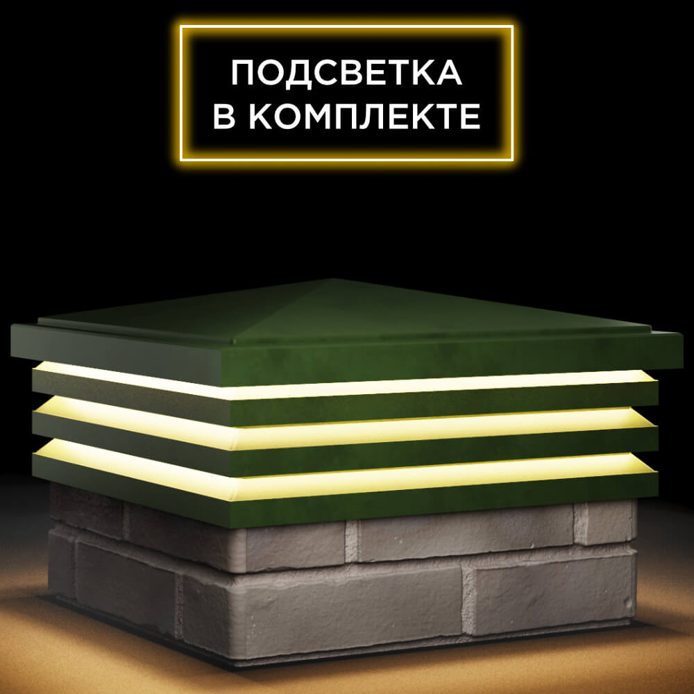 Колпак Zking Бона ХайТек Зеленый на столб 1.5х1.5 кирпича (385х385мм) с подсветкой в Новороссийске фото