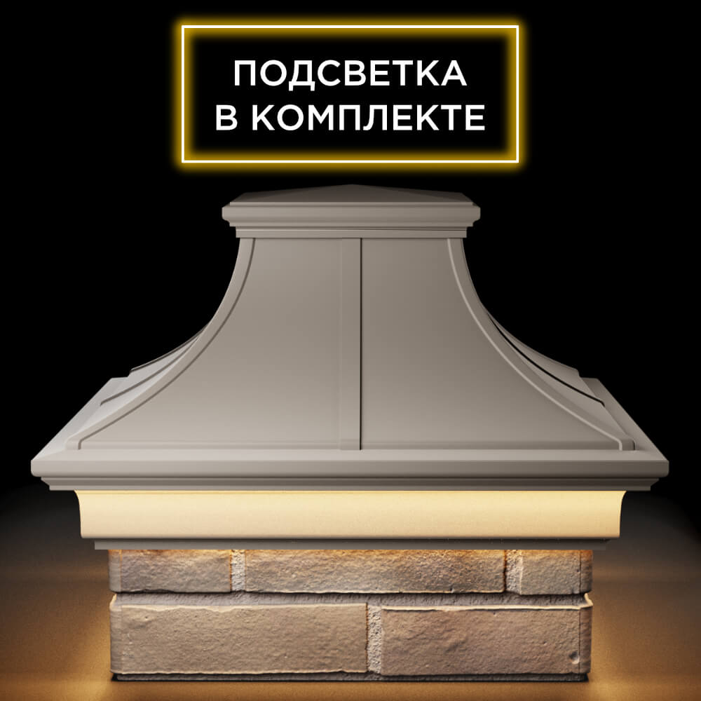 Колпак Zking Монблан Премиум Бежевый на столб 1.5х1.5 кирпича (385х385мм) с подсветкой Новороссийск фото