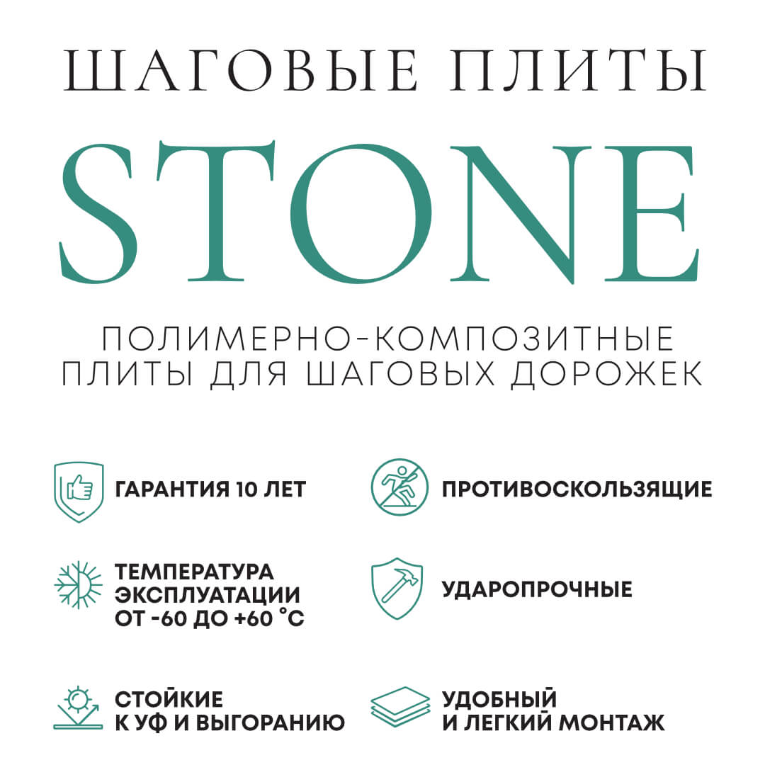 Шаговая плита STONE Графитовый Серый 990х330х55мм в Новороссийске фото