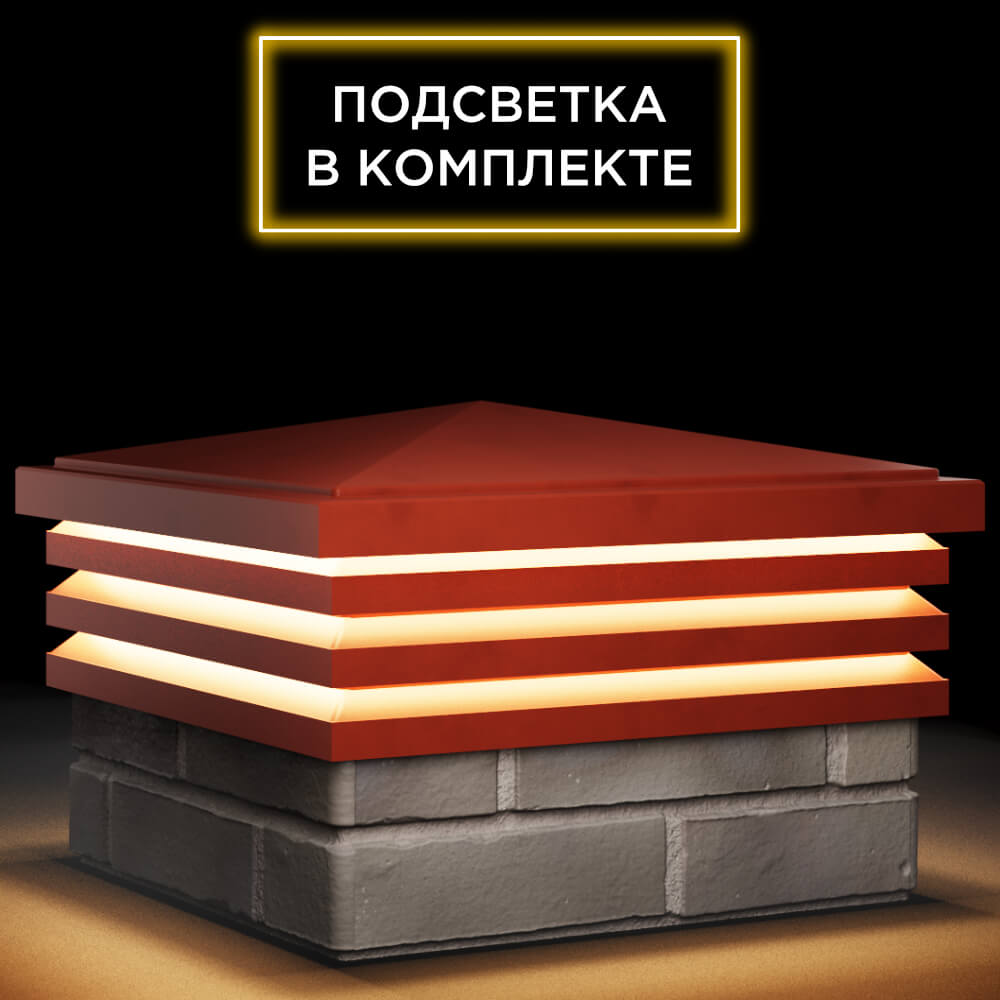 Колпак Zking Бона ХайТек Красный на столб 1.5х1.5 кирпича (385х385мм) с подсветкой в Новороссийске фото