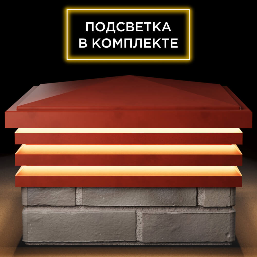 Колпак Zking Бона ХайТек Красный на столб 1.5х1.5 кирпича (385х385мм) с подсветкой Новороссийск фото
