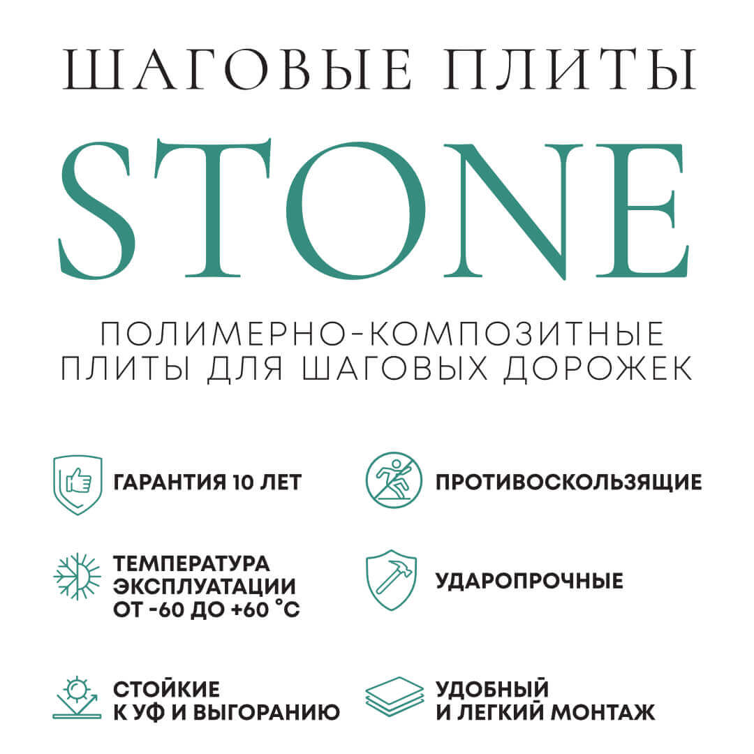 Шаговая плита STONE Светлая Галька 990х990х55мм в Новороссийске фото