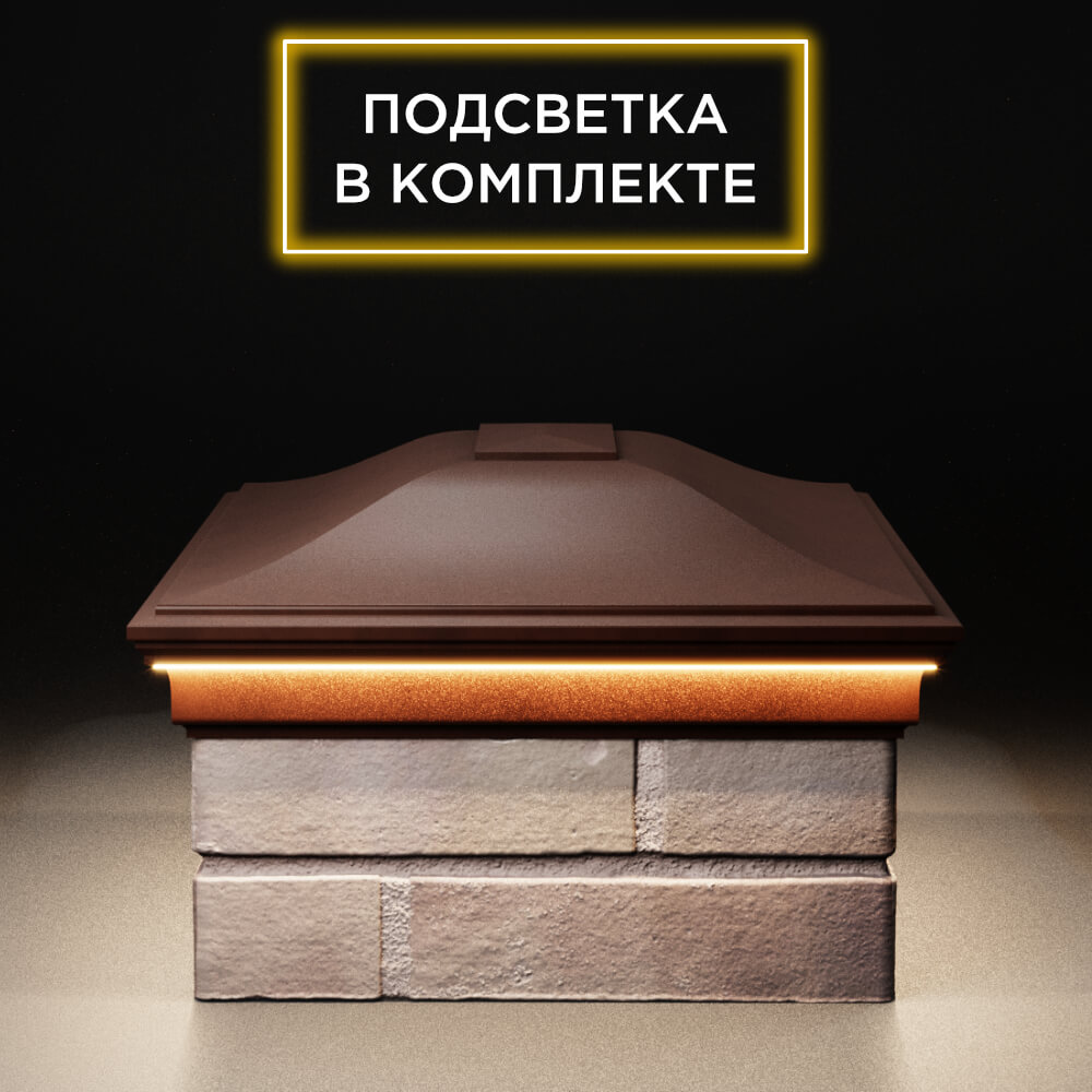 Колпак Zking Монблан Коричневый на столб 2х1.5 кирпича (515х385мм) c подсветкой в Новороссийске фото