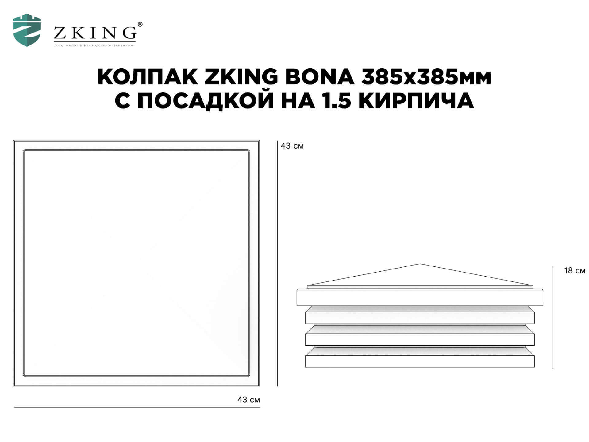 Колпак Zking Бона ХайТек Коричневый на столб 1.5х1.5 кирпича (385х385мм) в Новороссийске фото